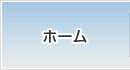 中央区日本橋の司法書士法人日本橋パートナーズトップページ